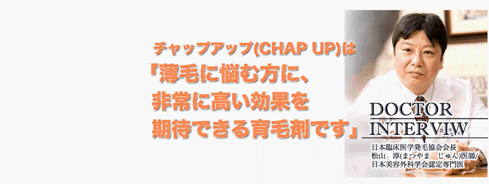 チャップアップ(CHAPUP)
